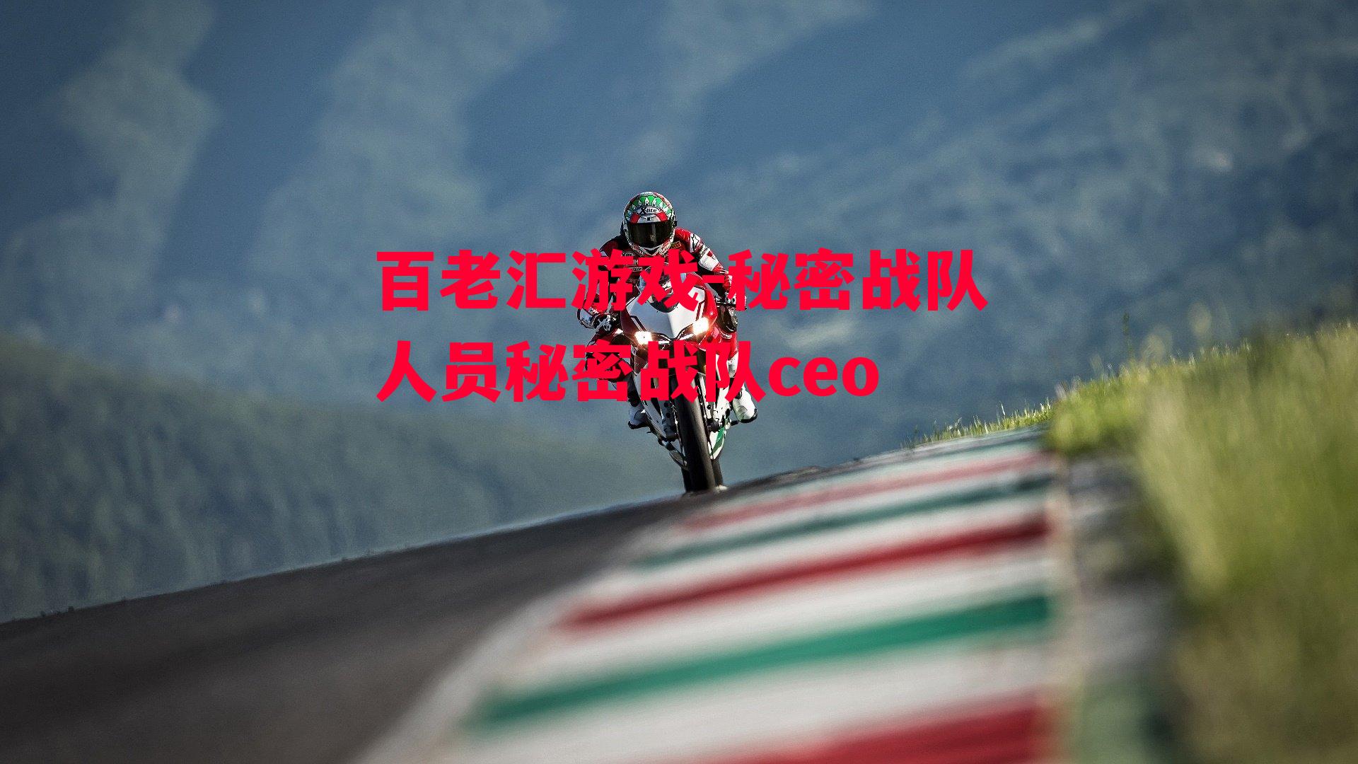 秘密战队人员秘密战队ceo